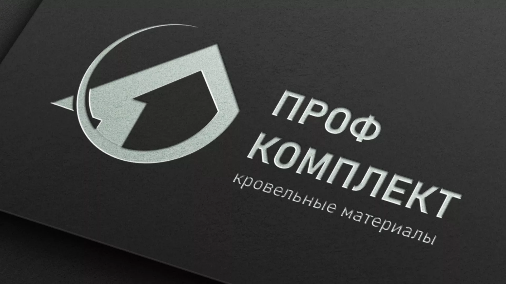 Разработка логотипа компании «Проф Комплект» в Ангарске